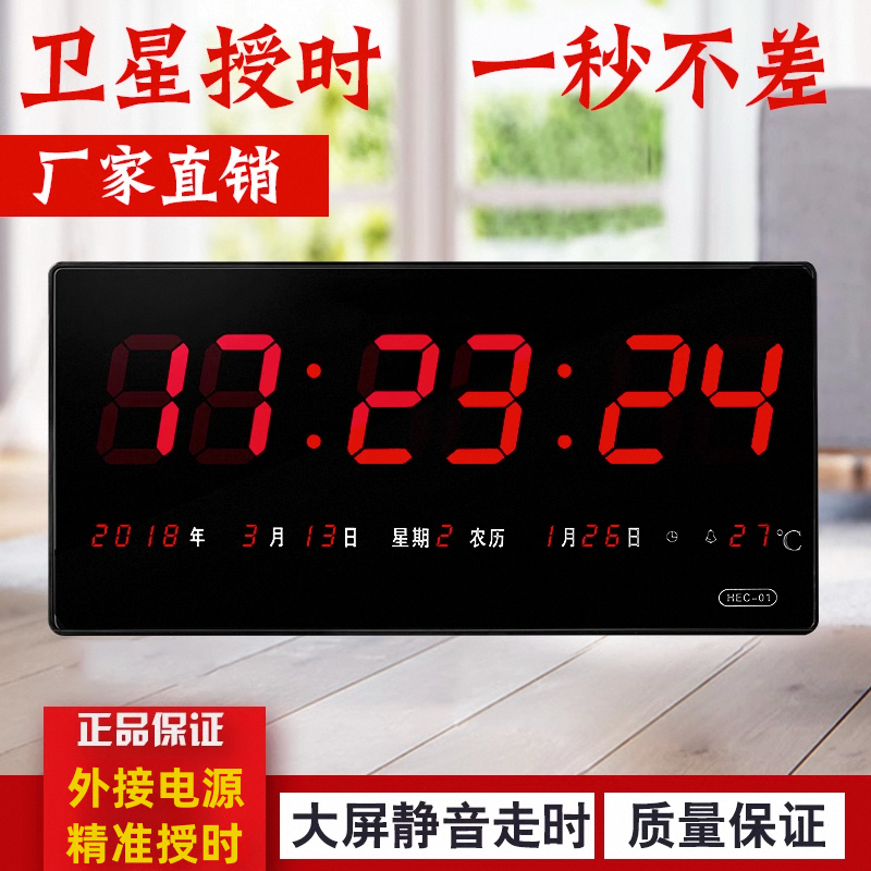 卫星授时数码钟表学校医院万年历