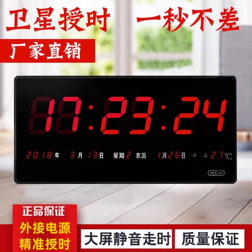 卫星授时数码钟表学校医院万年历