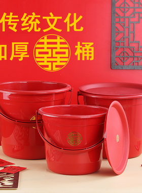 塑料家用手提红色喜事桶乔迁新居结婚用品多用桶盆盘储物储水圆桶