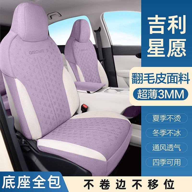 适用于吉利星愿汽车坐垫专车专用四季通用拉姆斯翻毛皮座套全包款