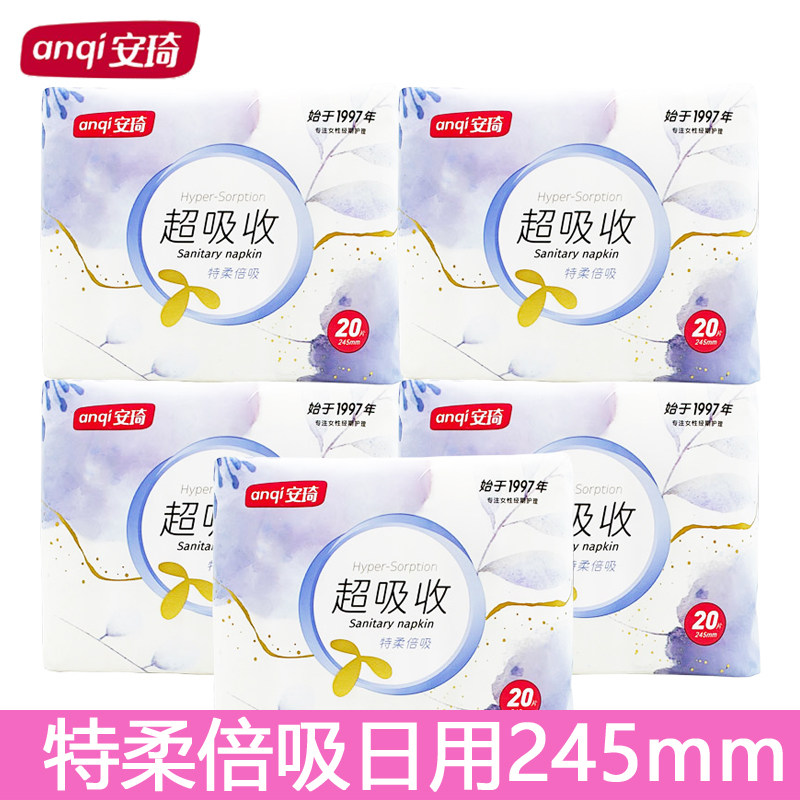 【20片装】安琦超吸收卫生巾棉面姨妈巾245mm日用特柔倍吸,洗护清洁剂/卫生巾/纸/香薰,卫生巾,淘宝优惠券,粉丝福利购,淘宝优惠卷