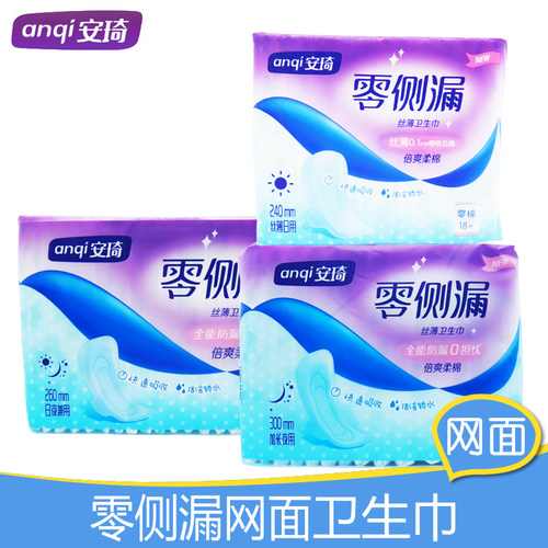 安琦240/260/300mm网面卫生巾