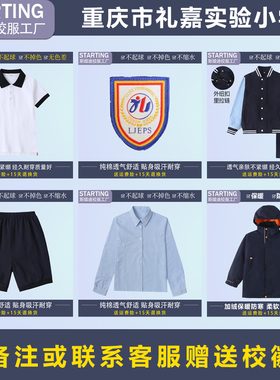 重庆市礼嘉实验小学【校服校徽】英伦学生T恤短裤运动服套装