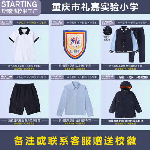 重庆市礼嘉实验小学校服校徽