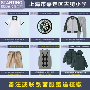 上海市嘉定区古猗小学 学生T恤短裤马甲运动服冲锋衣【校服校徽】