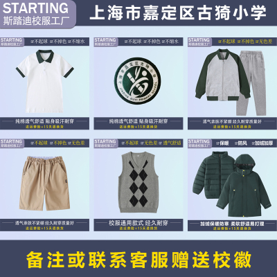 上海市嘉定区古猗小学校服送校徽