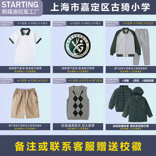 上海市嘉定区古猗小学校服送校徽
