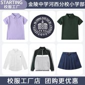 校服校徽 棒球服冲锋衣 学生T恤衬衫 南京市金陵中学河西分校