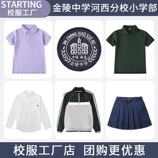 校服校徽 棒球服冲锋衣 学生T恤衬衫 南京市金陵中学河西分校