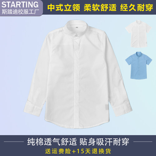 斯踏迪中式立领白色衬衫校服