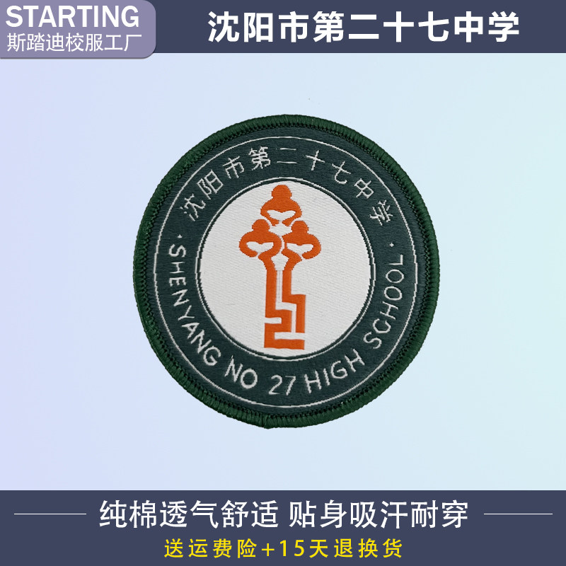 【校徽现货】沈阳市第二十七中学校徽 徽章校标可订做
