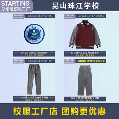 【校服校徽】昆山珠江学校套装