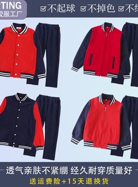 中小学生校服儿童运动服套装两件套春秋季纯棉棒球服班服男童女童