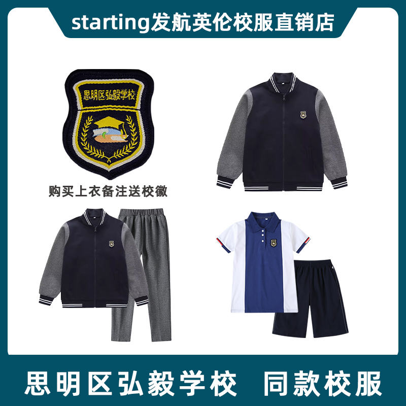 思明区弘毅儿童藏青深灰校徽班服