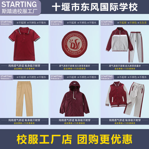 十堰东风龙门国际学校校服校徽