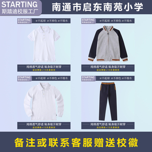 南通市启东南苑小学【校服】英伦学生短袖T恤长袖运动服套装