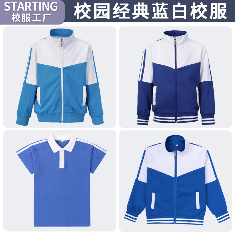 小学生中学生蓝白蓝色校服斯踏迪