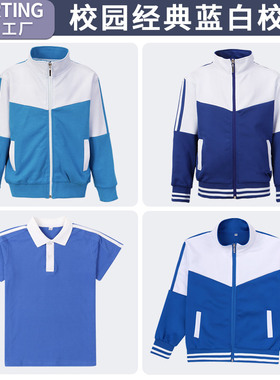 初中生小学生蓝白校服实验小学初中班服套装中学生蓝色运动服裤子