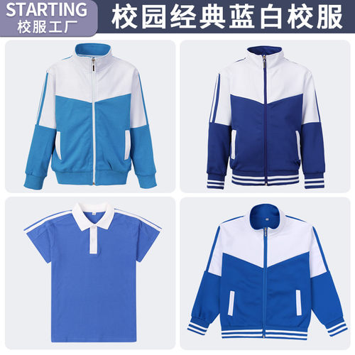 小学生中学生蓝白蓝色校服斯踏迪