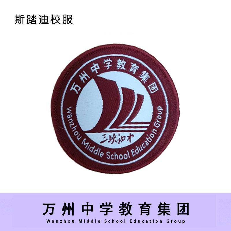 万州中学教育集团三峡初中徽章 英伦风校服套装