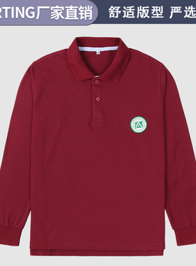 小学生春秋款长袖校服枣红纯色红色T恤暗红色POLO衫上海延安小学