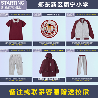 【校徽校服】郑东新区康宁小学