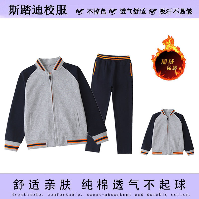 浅灰上衣加绒加厚长裤中小学生棒球服秋冬款套装橘色领英伦风外套