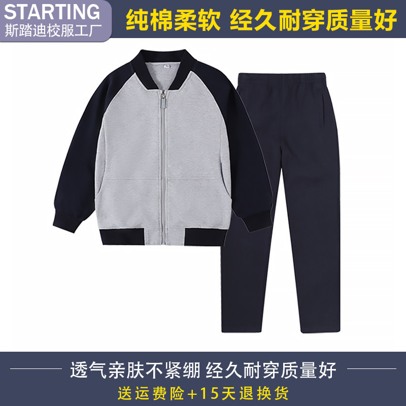 斯踏迪春秋款小学生校服棒球服运动套装夏季男女童纯棉外套学院风