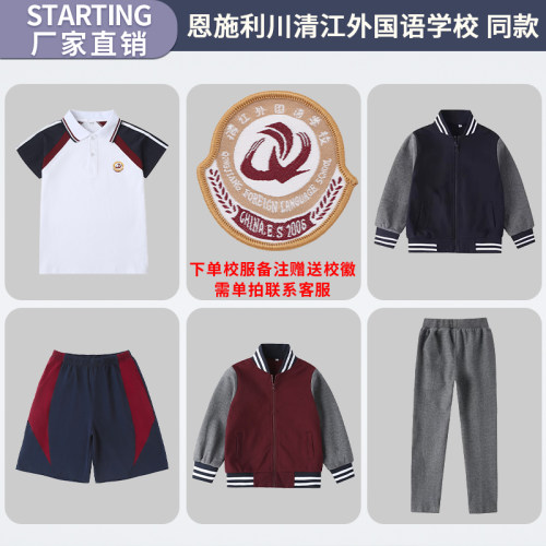 斯踏迪恩施利川清外校服套装
