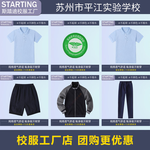 斯踏迪苏州市平江实验学校校服徽