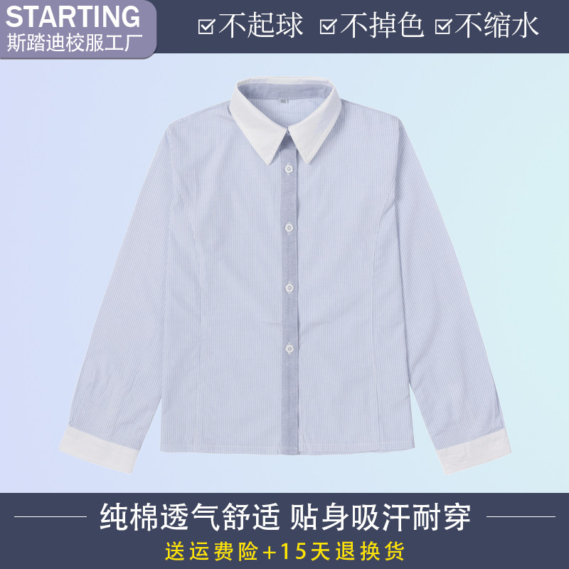 斯踏迪小学生校服长袖衬衫夏衬衣