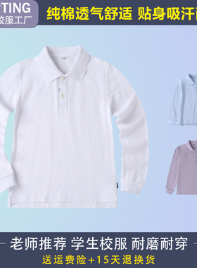 斯踏迪新款中小学生校服polo衫园服春秋款儿童班服纯白色长袖T恤