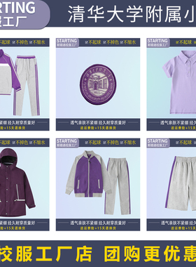 校徽校服夏季短袖T恤polo衫班服短裤春秋款棒球服冲锋衣清华附小