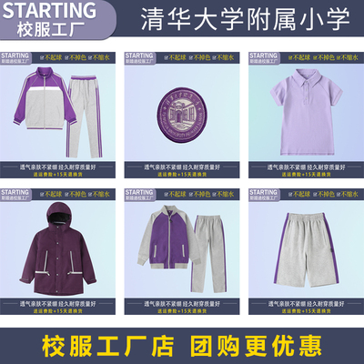 斯踏迪校服小学生清华附小校服