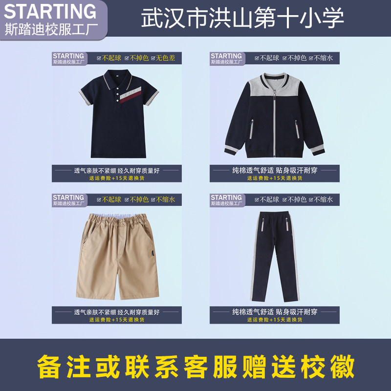 武汉市洪山第十小学 学生T恤西裤女裙运动服套装长裤【校服校徽】