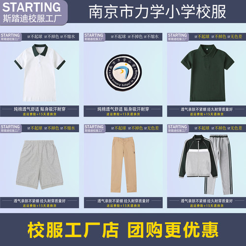 南京市力学小学校服校徽学生套装