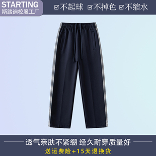 春秋季新款藏青运动长裤反光条天津外国语大学附属滨海外国语学校