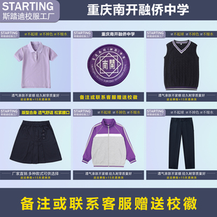 重庆南开融侨中学 T恤衬衫女裙运动服马甲毛衣长裤【校服校徽】
