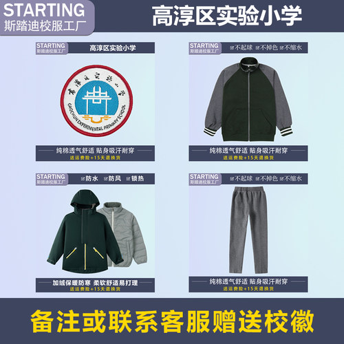 南京市高淳区实验小学 学生运动服长裤套装冲锋衣【校服校徽】