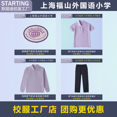 上海福山外国语小学校服校徽