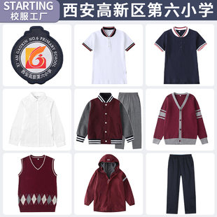 西安高新区第六小学英伦风棒球服毛衣马甲冲锋衣POLO衫长袖衬衫