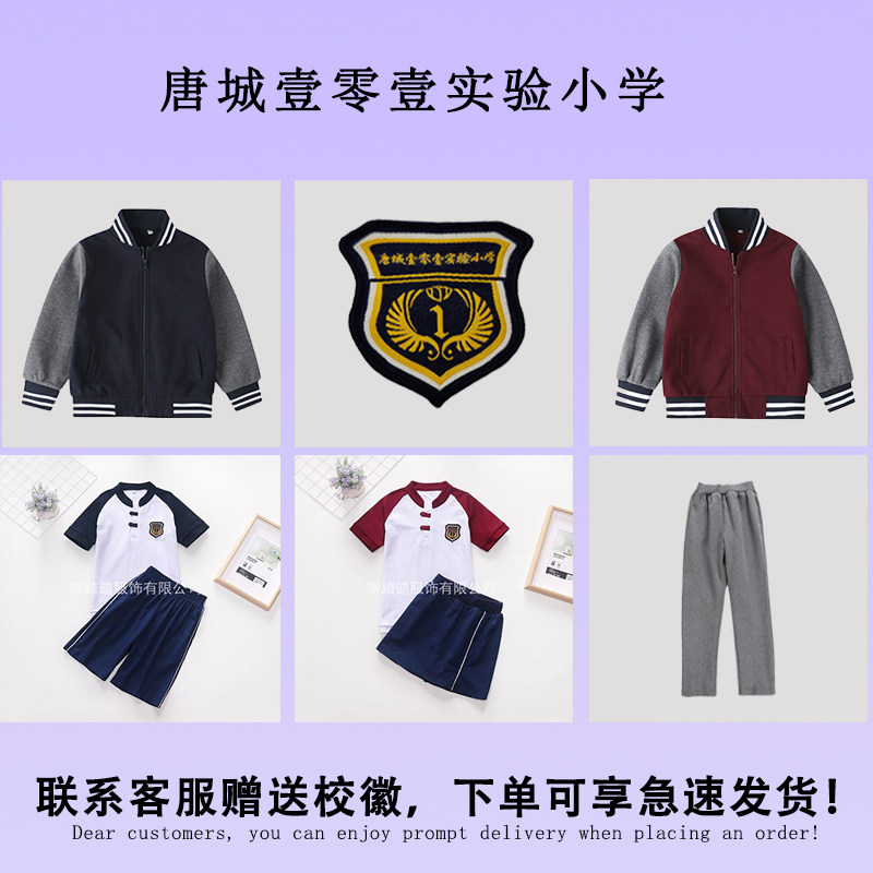 英伦风唐城壹零实验小学校服套装