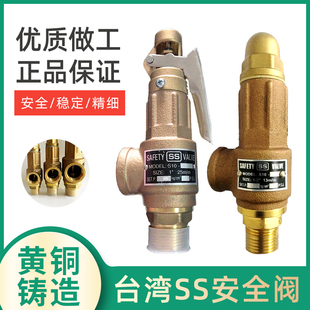 SS铜安全阀 铜安全阀 弹簧式安全阀 蒸汽安全阀 可调节式泄压阀