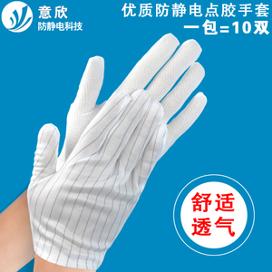 防静电点胶舒适白色涤纶手套条纹无尘弹性防滑颗粒特价包邮好作业