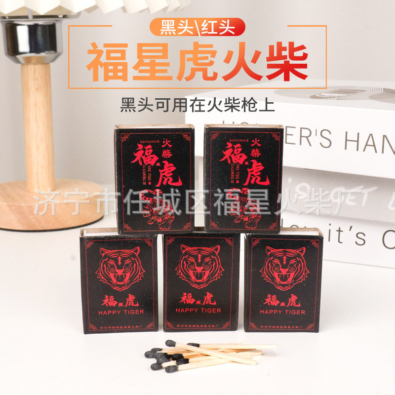福星虎黑头红头大头火柴图片