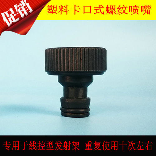 线控型水火箭发射器架螺纹卡口