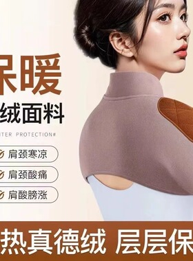 德绒护肩膀坎肩睡觉男女月子孕产妇肩周防寒老年颈椎背部保暖披肩