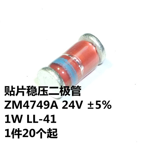 ZM4749A 24V ±5% 1W LL-41 ST先科