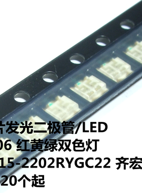 LED 1206 红黄绿双色灯 HT15-2202RYGC22 齐宏光