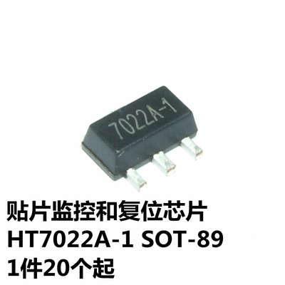HT7022A-1 SOT-89 丝印7022A-1